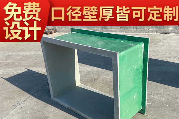 圓形矩形截面有機通風(fēng)管道哪家好—會提供質(zhì)保服務(wù)嗎？