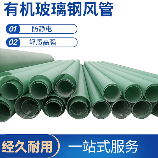 玻璃鋼風管生產(chǎn)廠家